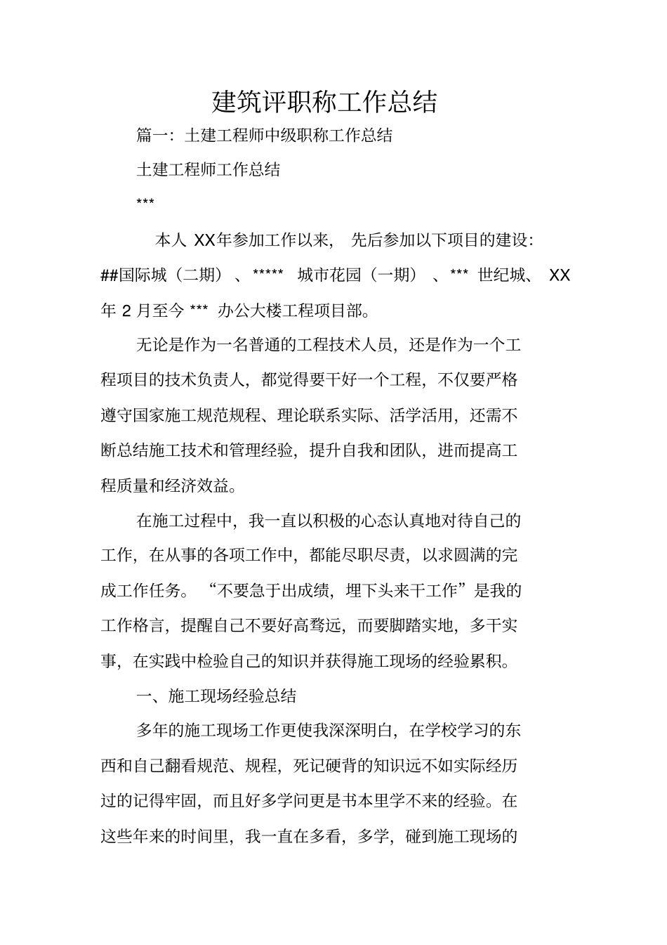 建筑评职称工作总结_第1页