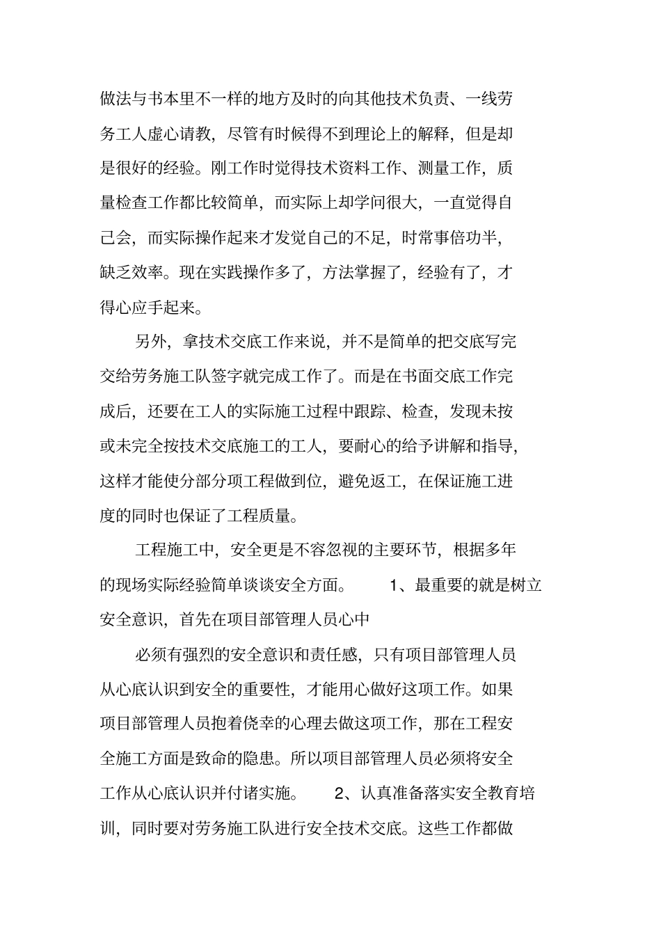 建筑评职称工作总结_第2页