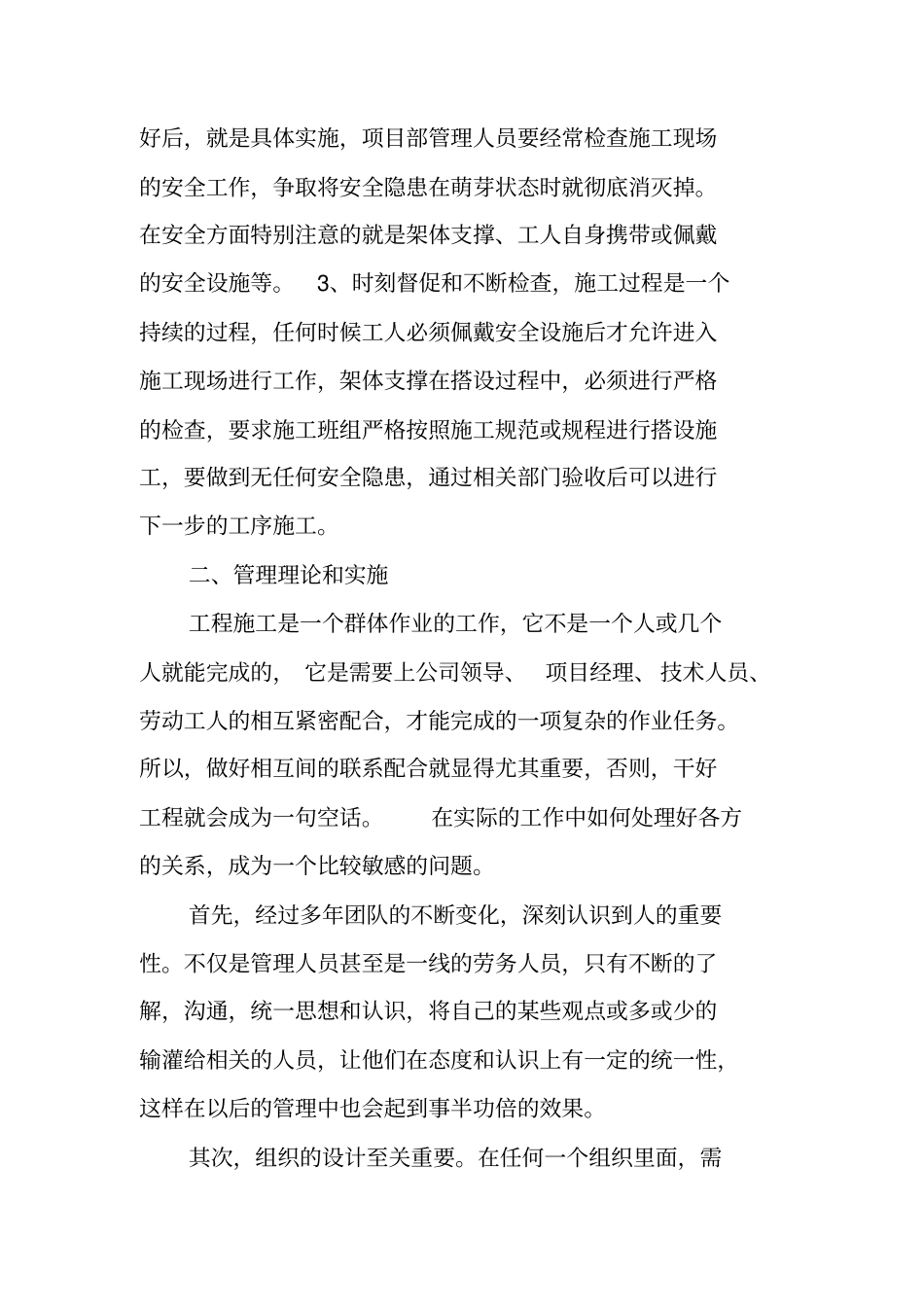 建筑评职称工作总结_第3页