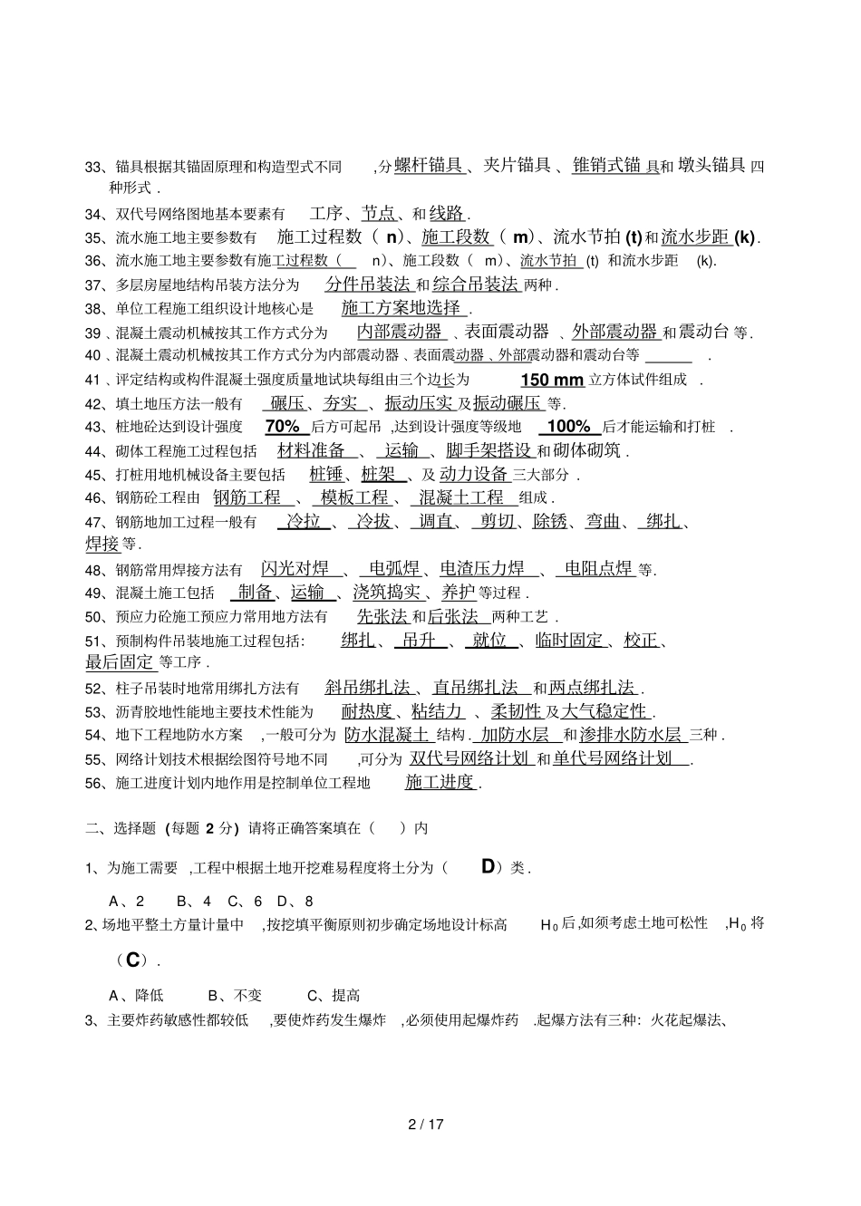 建筑试题库答案_第2页