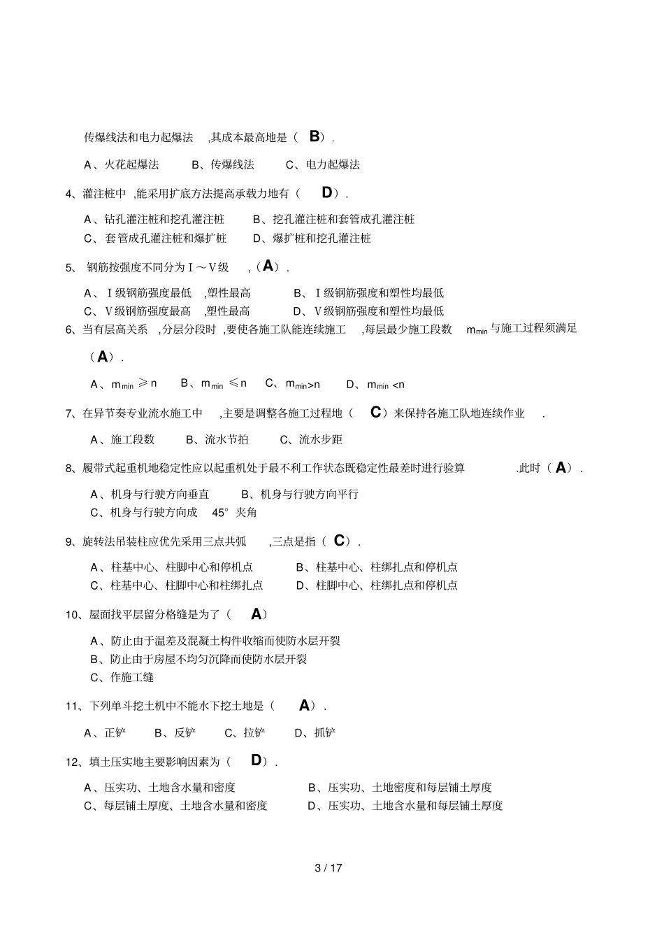 建筑试题库答案_第3页