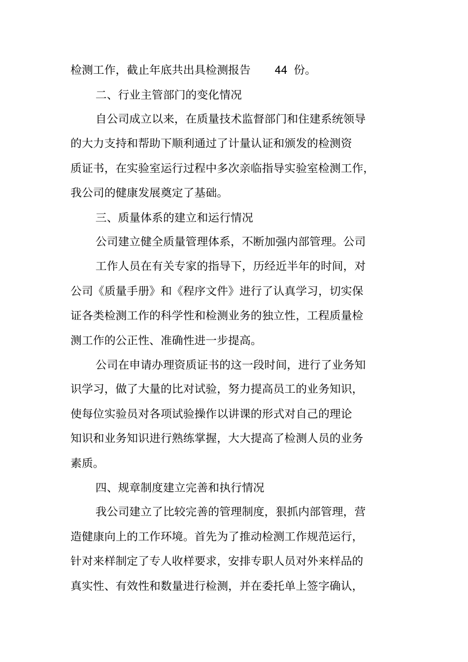 建筑质量检测员工作总结_第2页