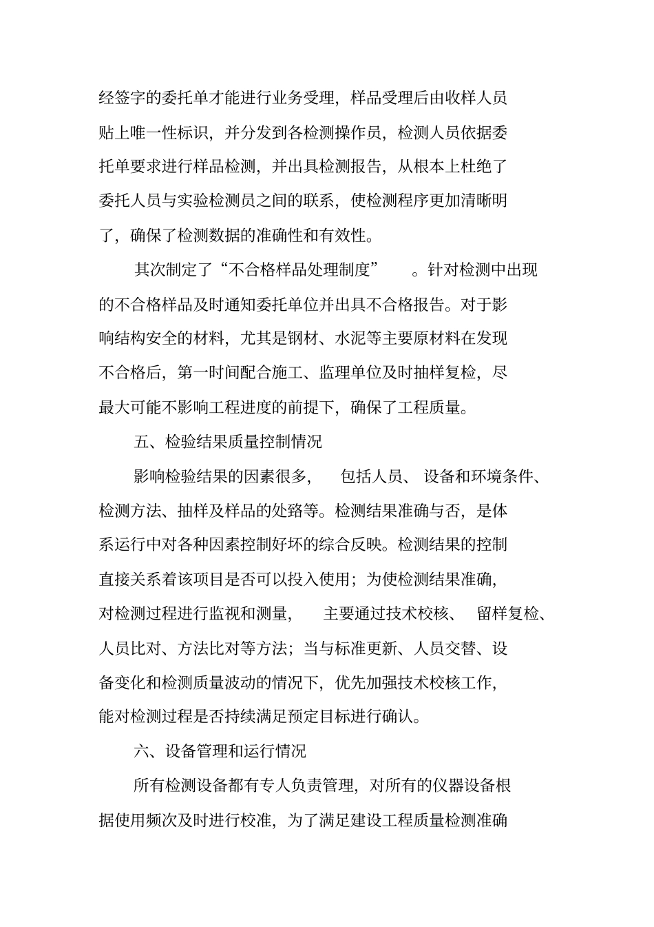 建筑质量检测员工作总结_第3页