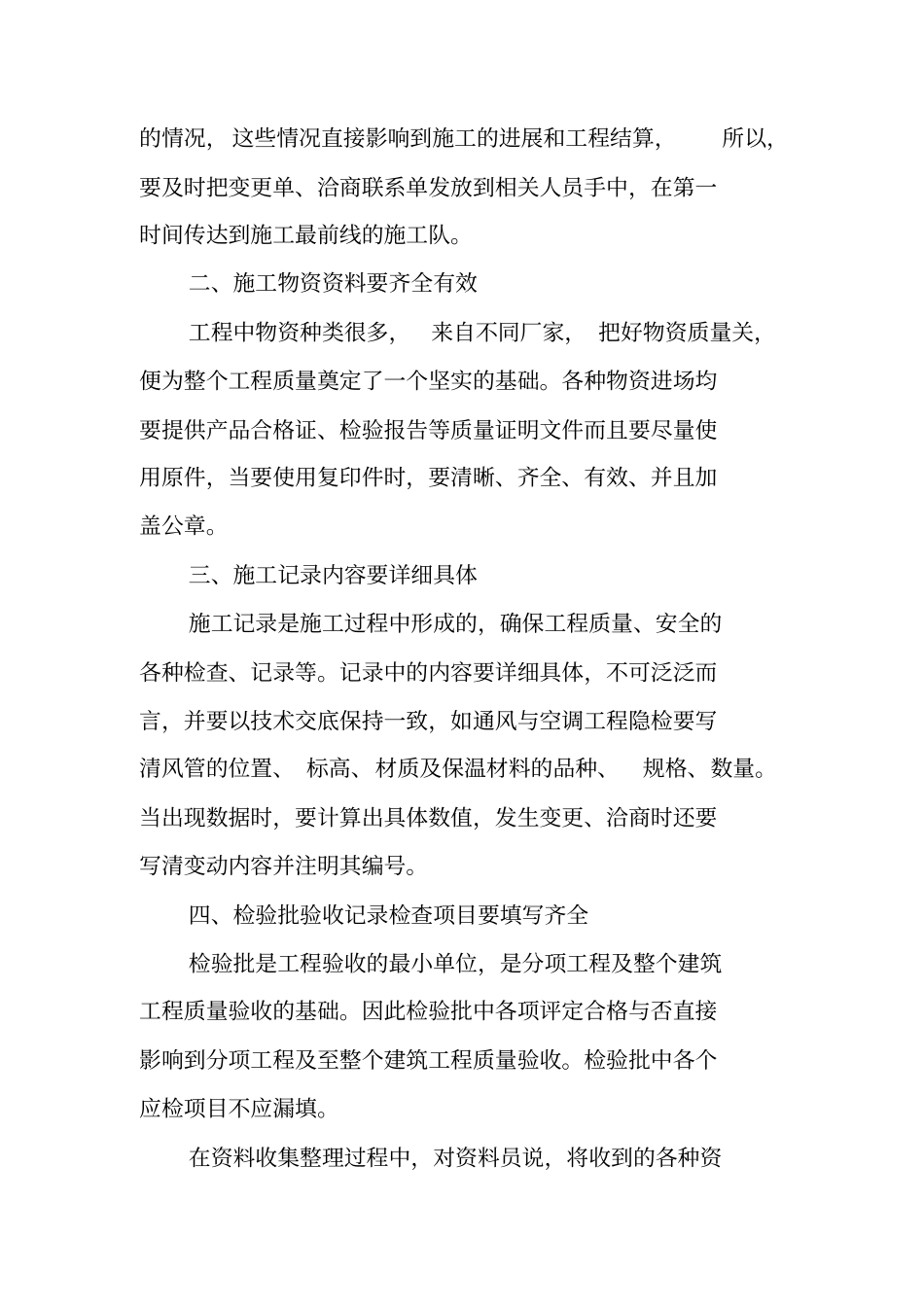 建筑资料员个人工作总结_第2页