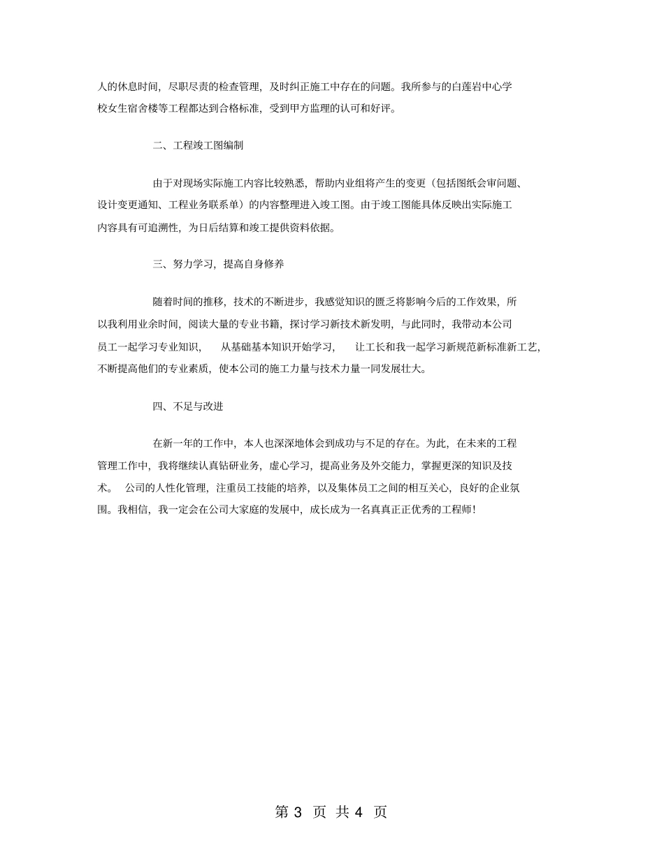 建筑质检员个人工作总结范文_第3页
