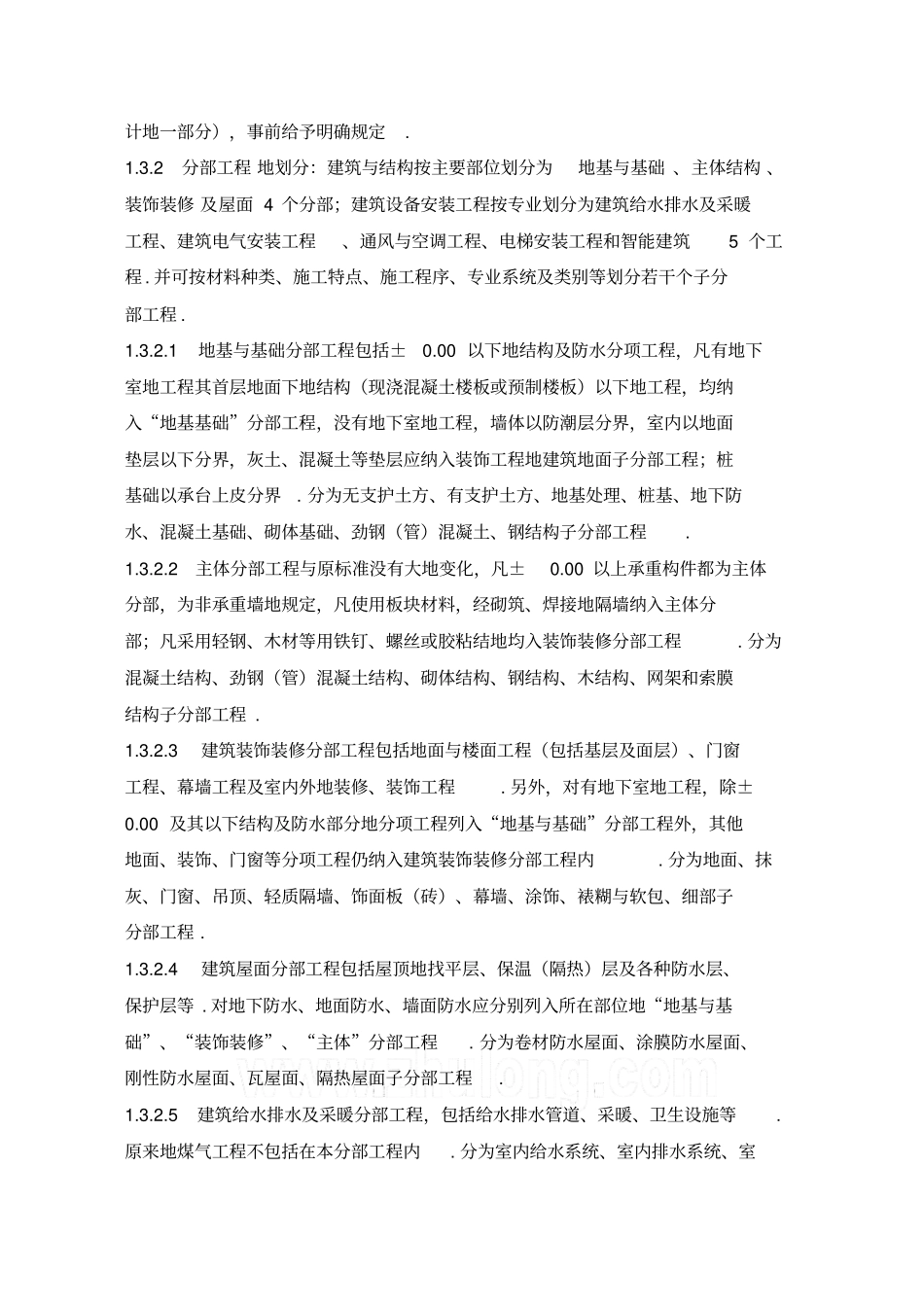 建筑资料员培训教材整理_第2页