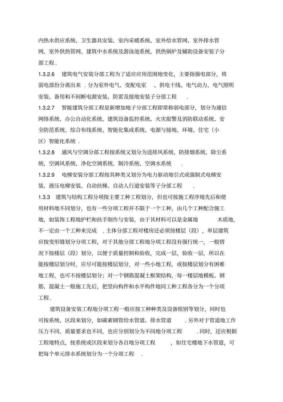 建筑资料员培训教材整理_第3页