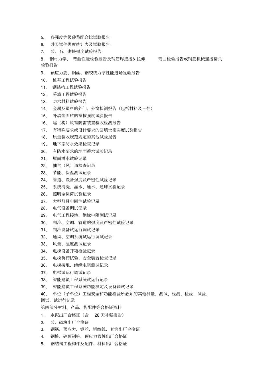 建筑资料员大全_第2页