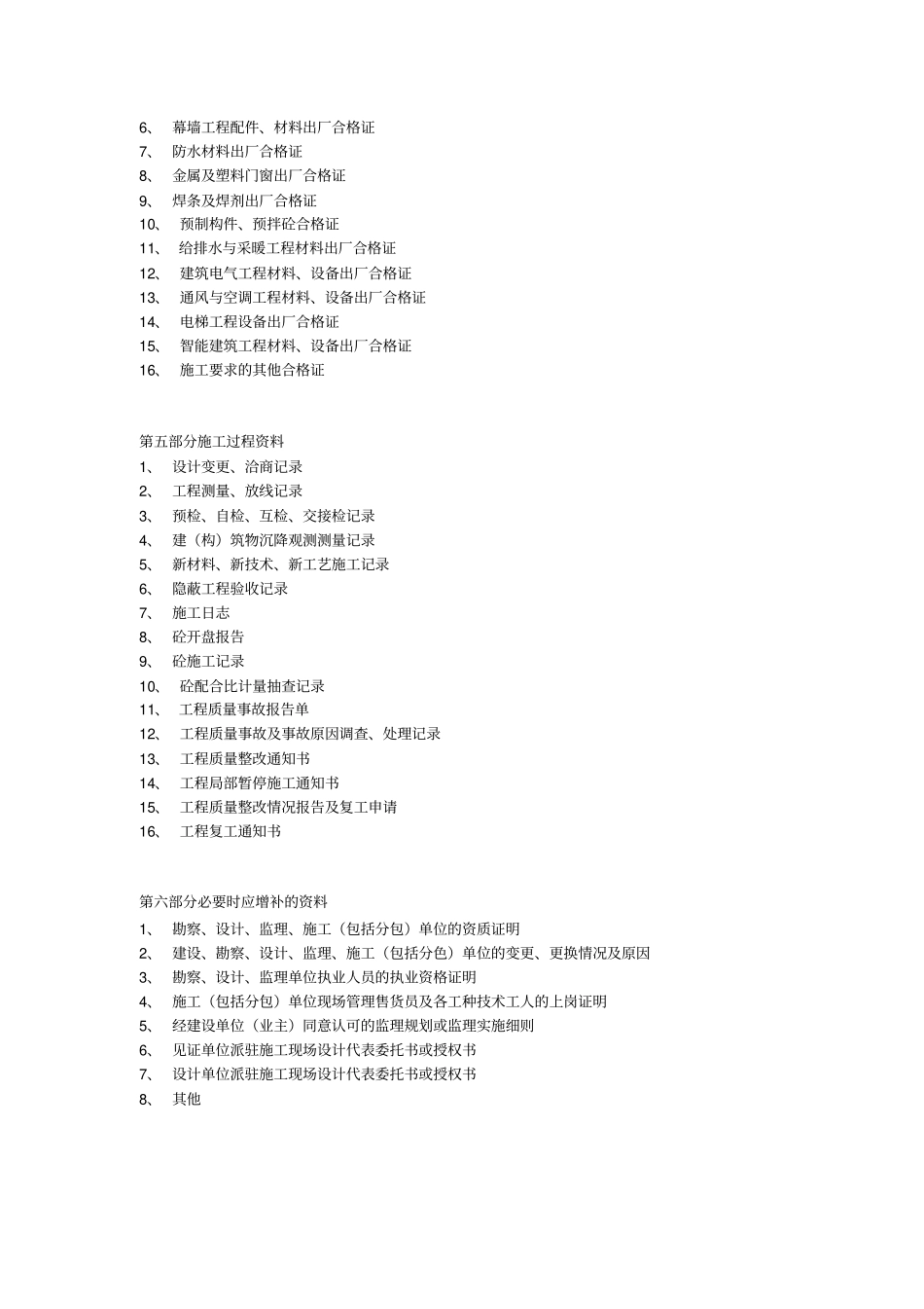 建筑资料员大全_第3页