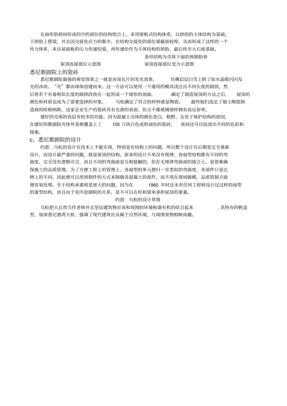 建筑赏析悉尼歌剧院论文_第3页