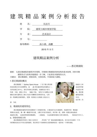 建筑赏析悉尼歌剧院论文