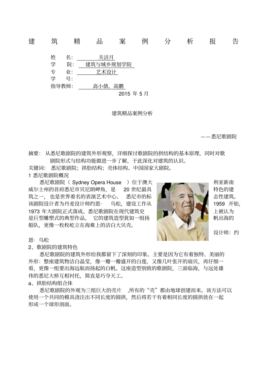 建筑赏析悉尼歌剧院论文x_第1页