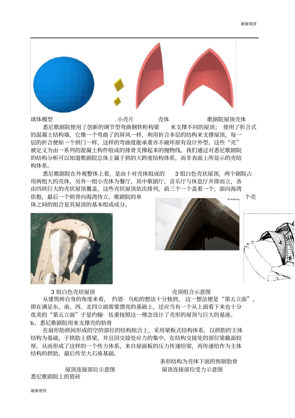 建筑赏析悉尼歌剧院论文x_第2页