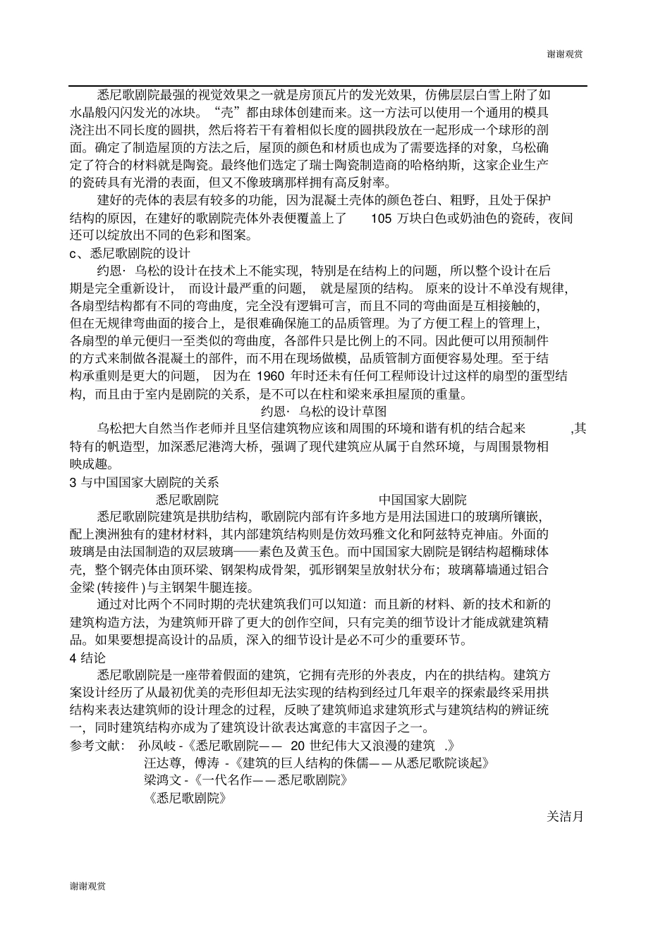 建筑赏析悉尼歌剧院论文x_第3页