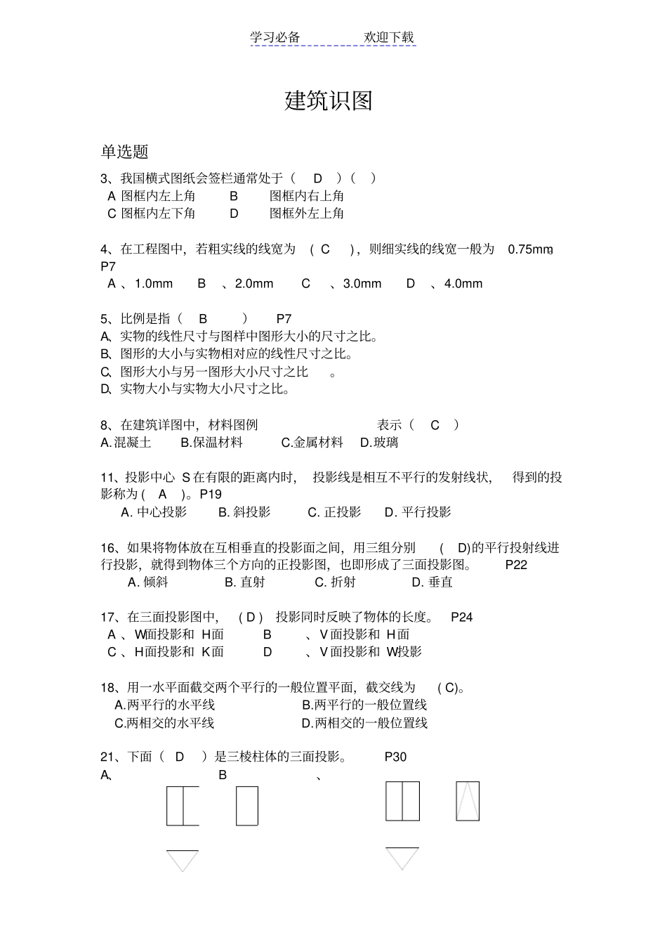建筑资料员考试重点复习资料_第1页