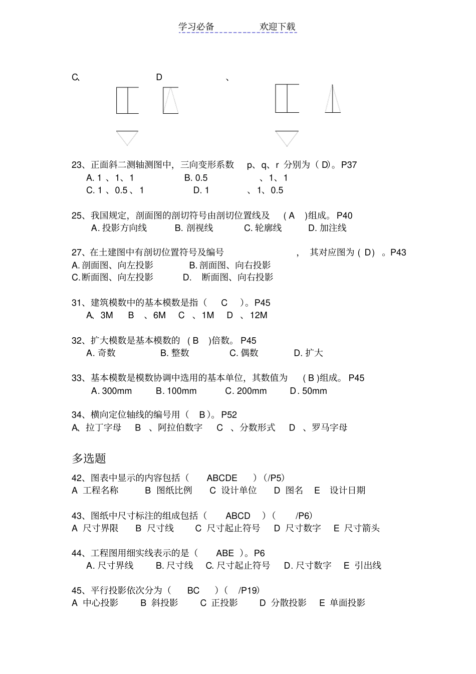 建筑资料员考试重点复习资料_第2页