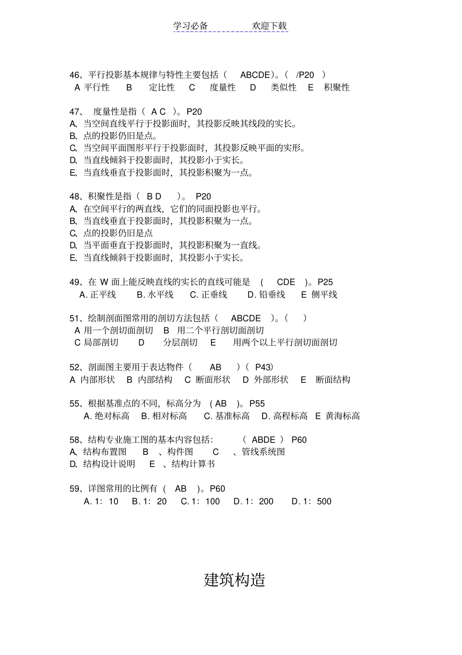 建筑资料员考试重点复习资料_第3页