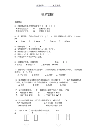 建筑资料员考试重点复习资料