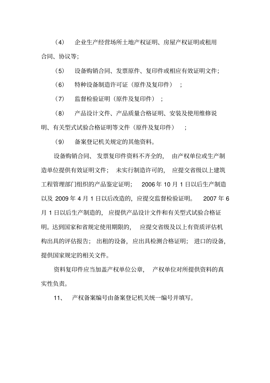 建筑起重机械产权备案申请表_第3页