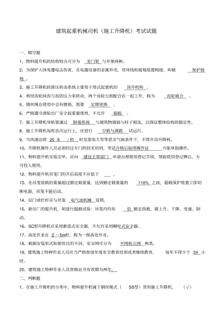 建筑起重机械司机试题