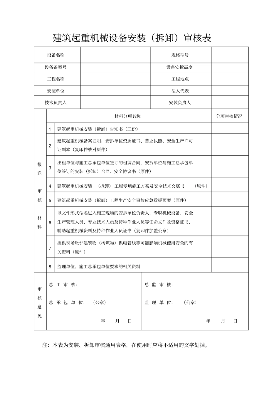 建筑起重机械安装拆卸告知书_第2页