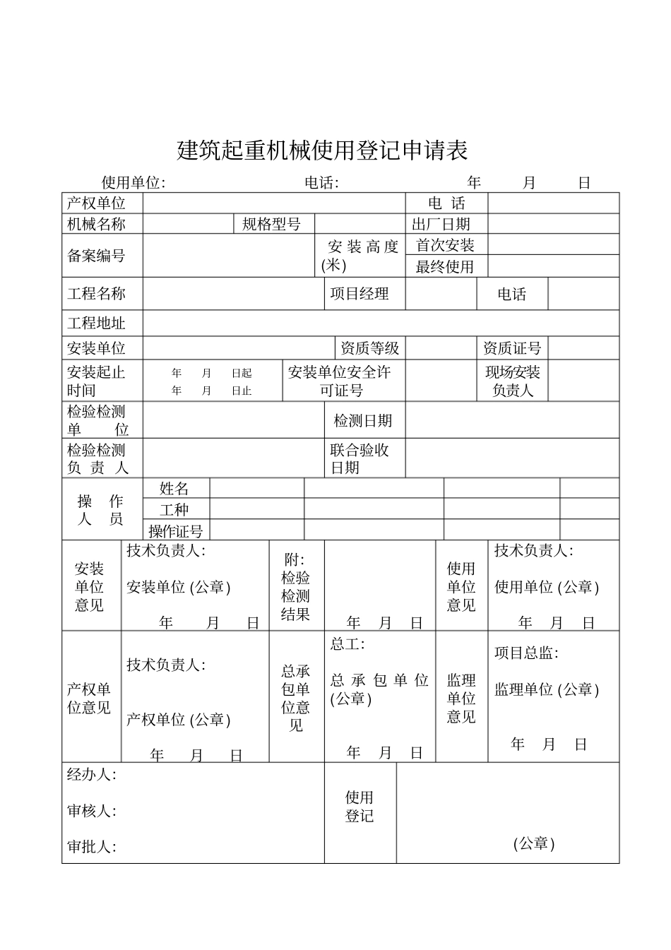 建筑起重机械安装拆卸告知书_第3页