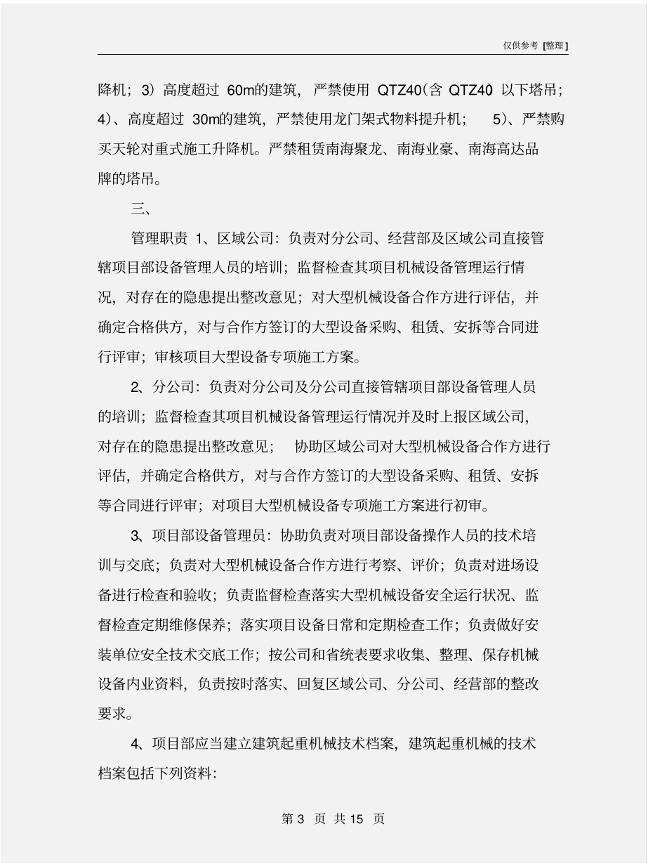 建筑起重机械使用及维护保养制度_第3页