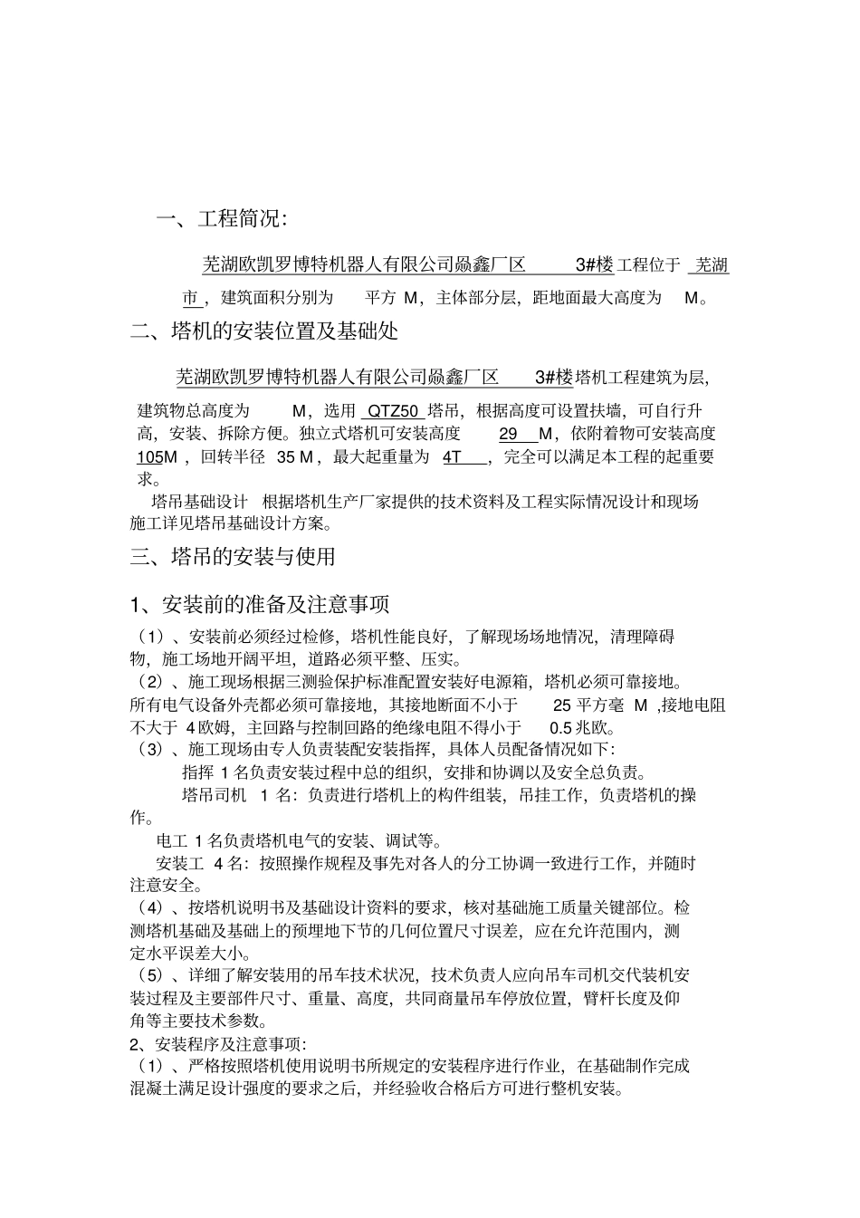 建筑起重机械安装拆卸工程专项施工专业技术方案_第3页