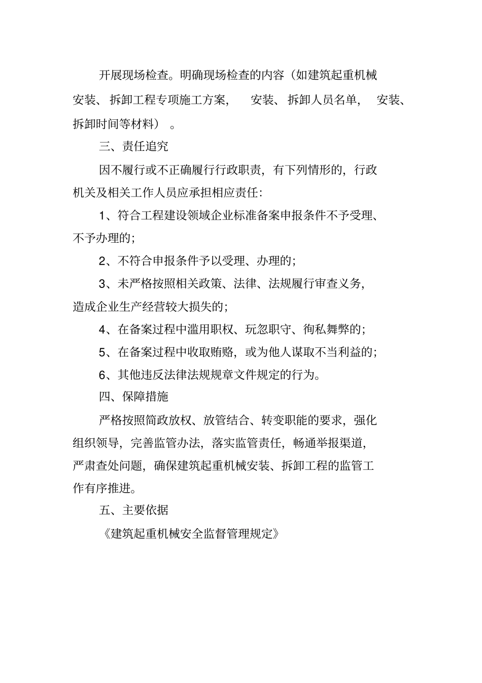建筑起重机械安装拆卸工程告知_第2页