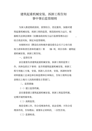 建筑起重机械安装拆卸工程告知