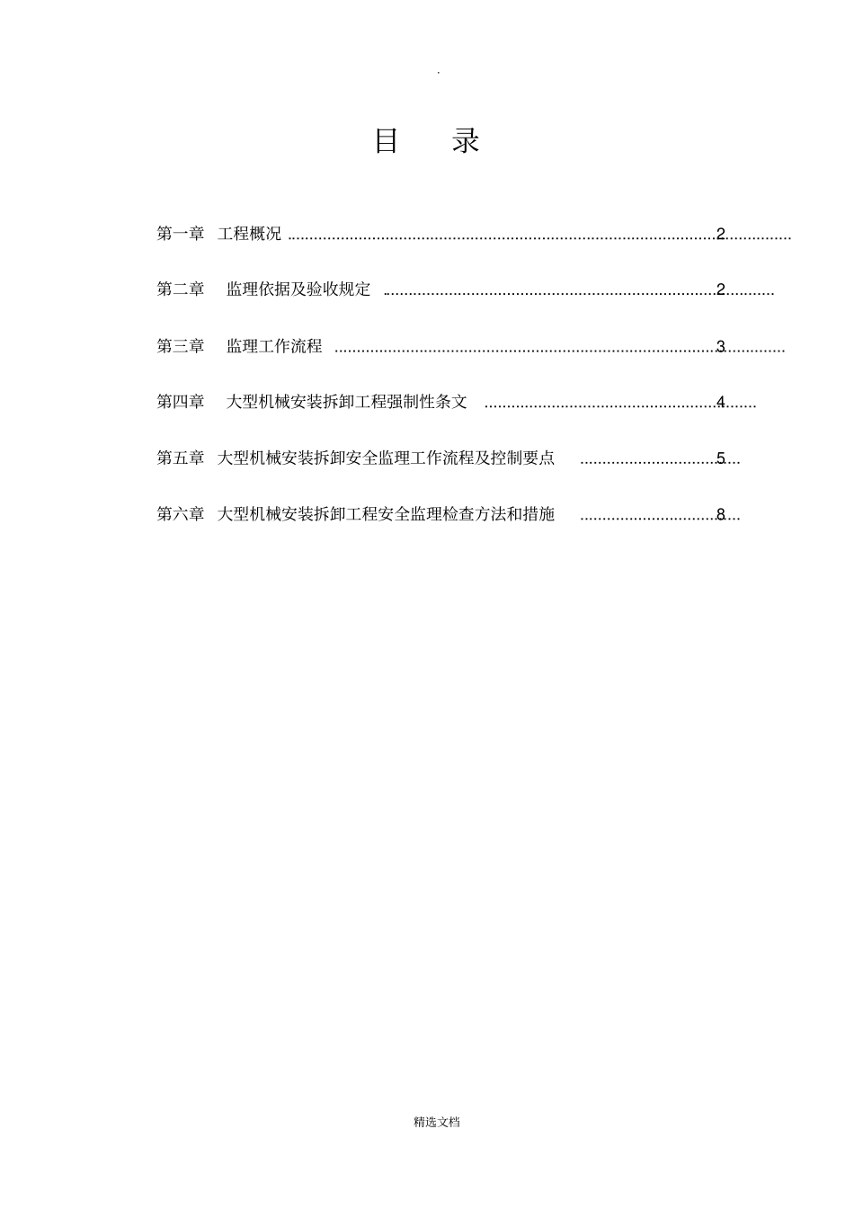 建筑起重机械安装拆卸监理实施细则_第3页