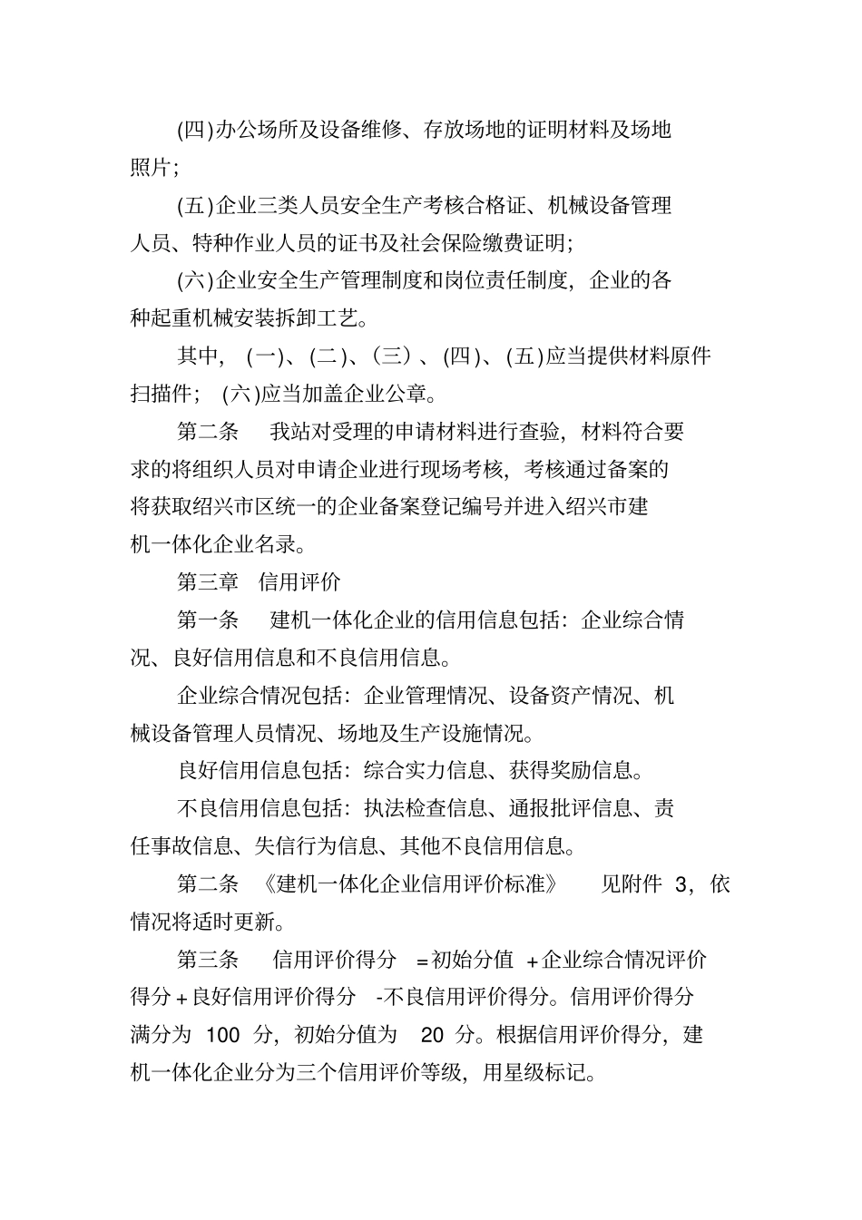 建筑起重机械租赁安装拆卸维修保养_第2页