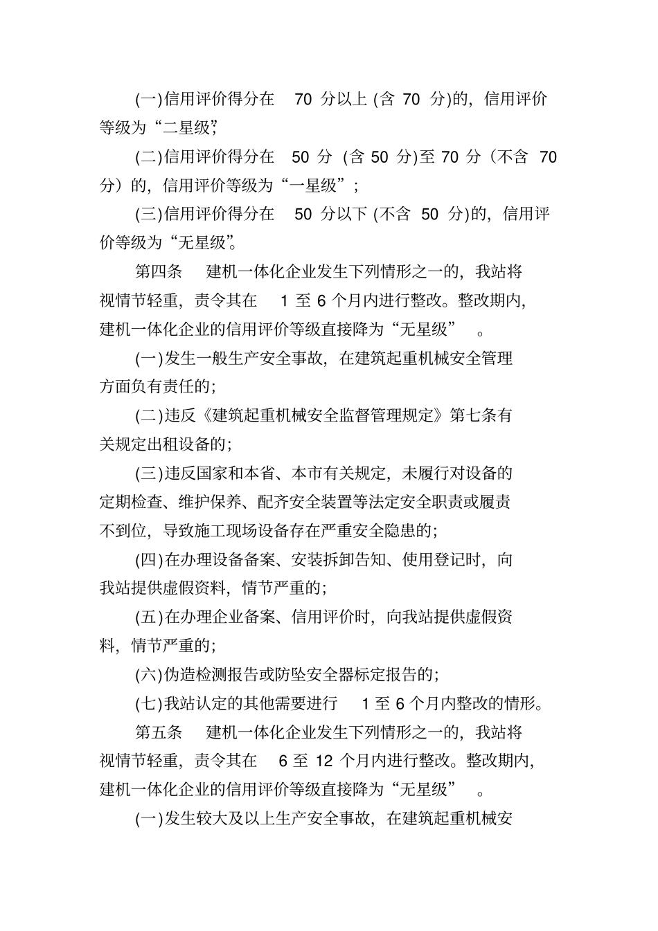 建筑起重机械租赁安装拆卸维修保养_第3页