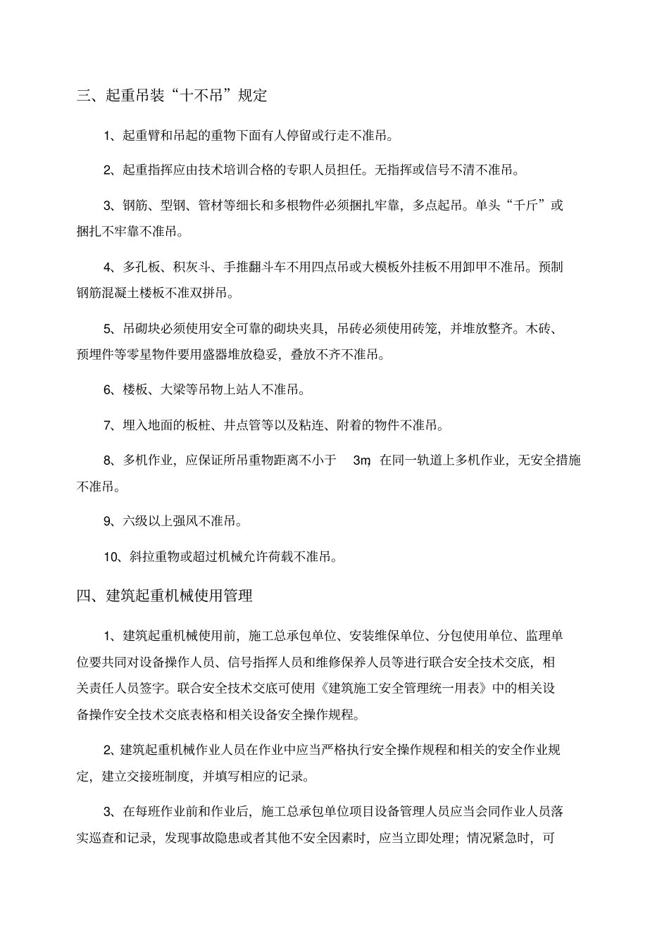 建筑起重机械维护保养等管理制度资料_第3页