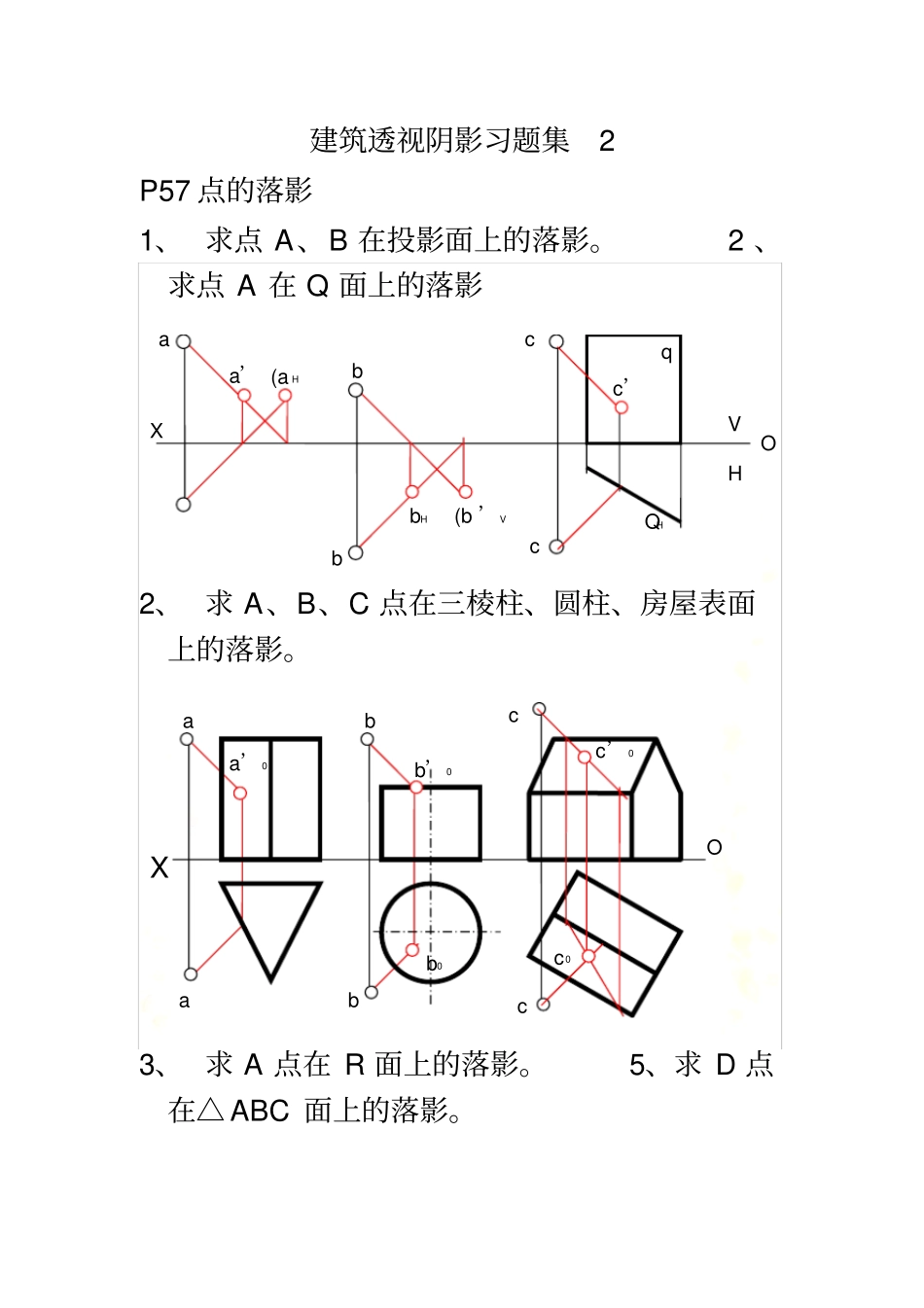 建筑透视阴影习题集3_第2页