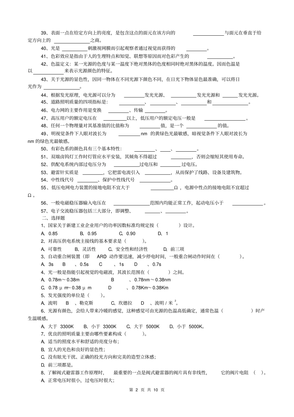 建筑配电与照明复习资料20111112_第2页