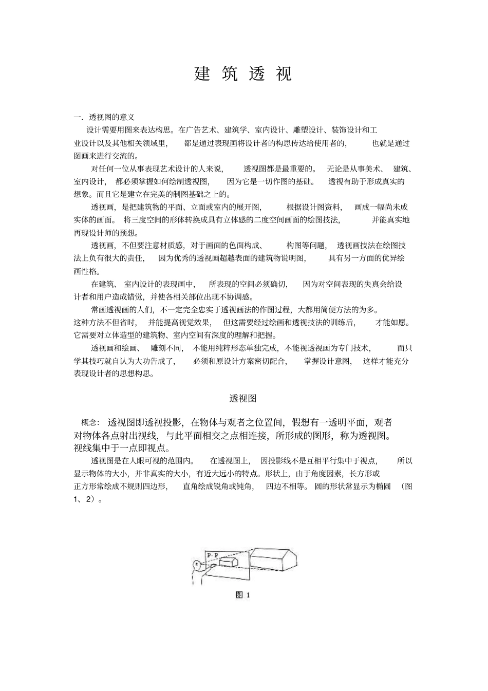 建筑透视多媒体教学_副本_第1页