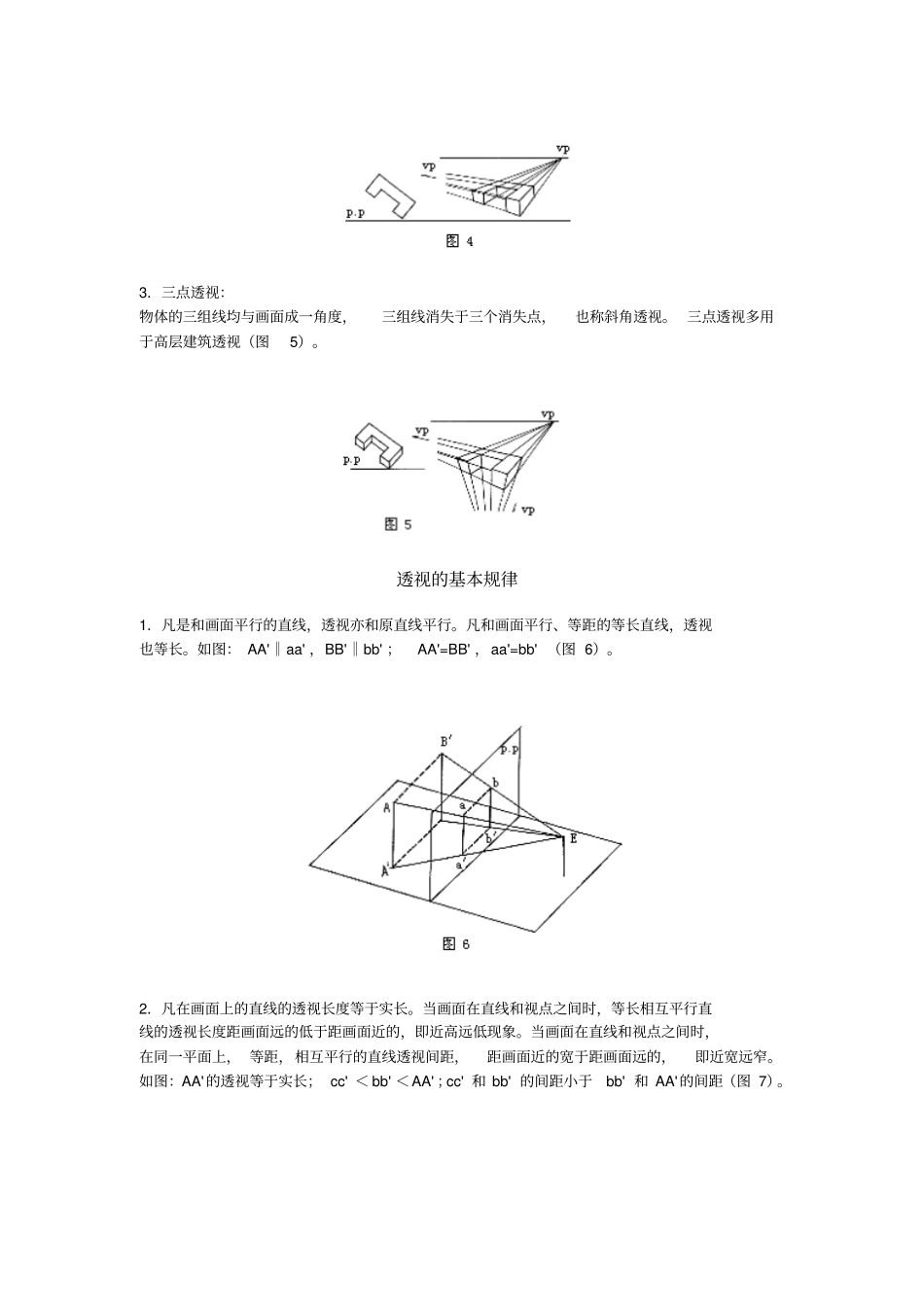 建筑透视多媒体教学_副本_第3页
