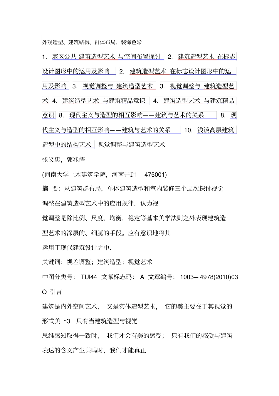 建筑造型艺术2_副本_第1页