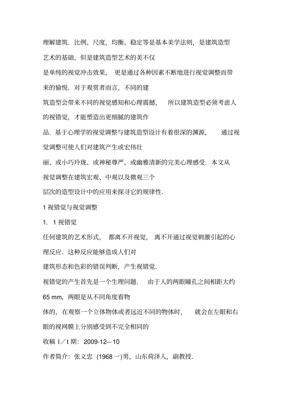 建筑造型艺术2_副本_第2页