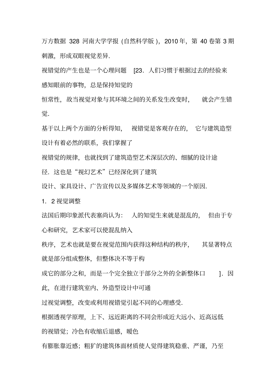 建筑造型艺术2_副本_第3页