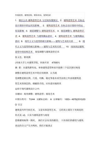 建筑造型艺术2_副本