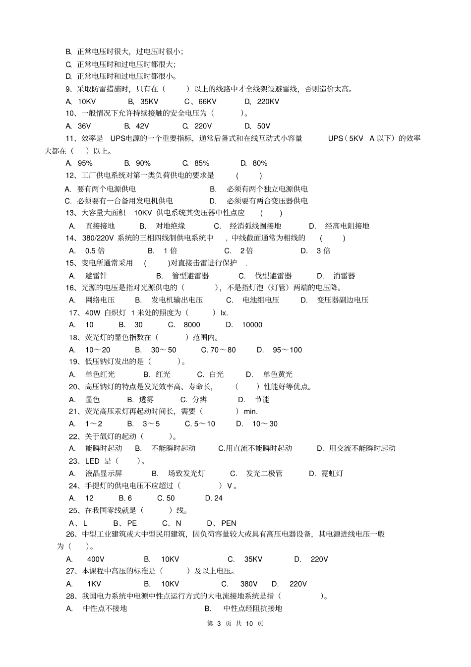 建筑配电及照明复习资料_第3页