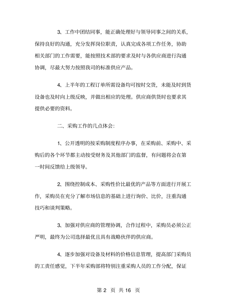 建筑采购部工作总结_第2页