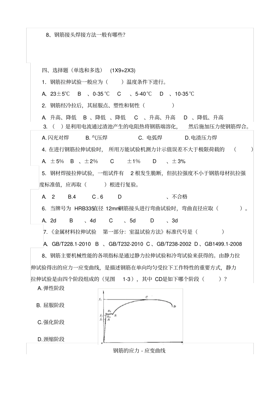 建筑钢材试题A卷_第3页
