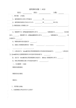 建筑钢材试题A卷
