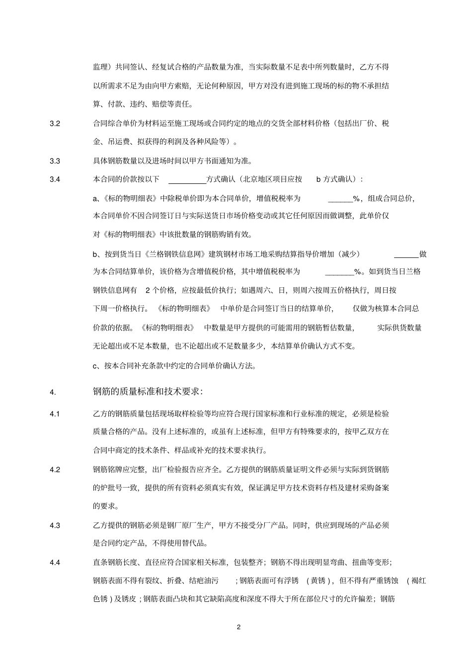 建筑钢材购销合同_第3页