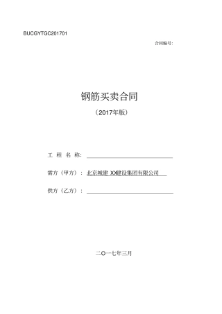 建筑钢材购销合同