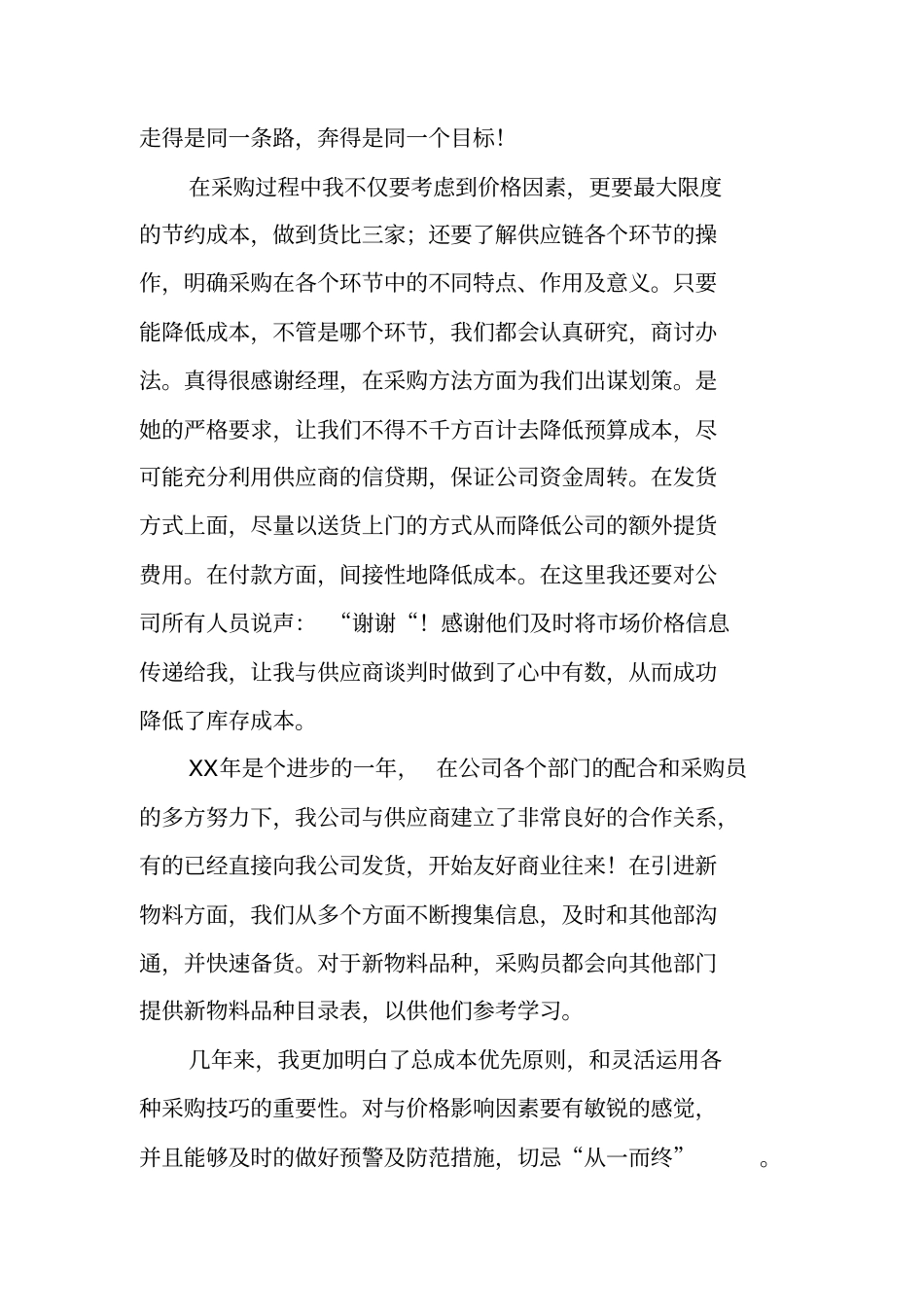 建筑采购员工作总结_第2页