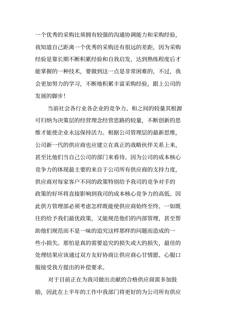 建筑采购员工作总结_第3页